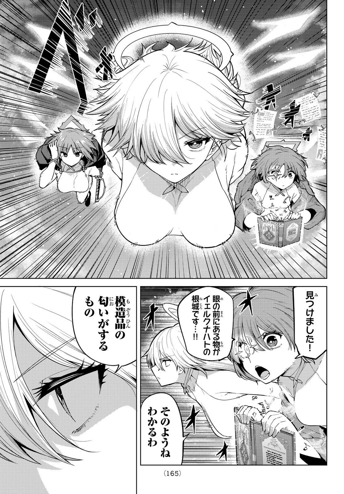 黒月のイェルクナハト 第50話 - Page 13