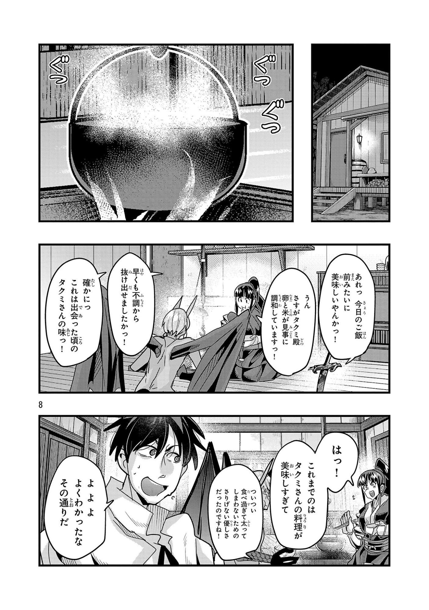 うちの弟子がいつのまにか人類最強になっていて、なんの才能もない師匠の俺が、それを超える宇宙最強に誤認定されている件について 第25.1話 - Page 8