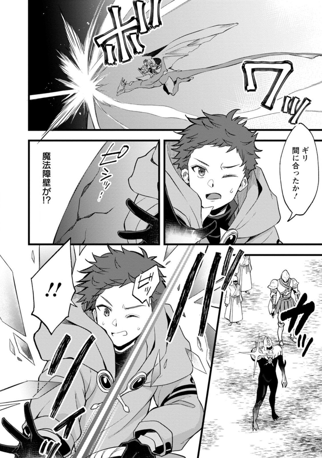 剣聖の幼馴染がパワハラで俺につらく当たるので、絶縁して辺境で魔剣士として出直すことにした。 第41.1話 - Page 2