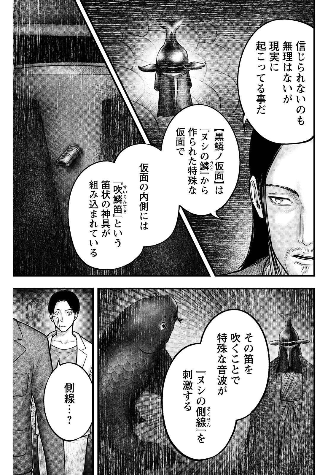 贄屍忌鯉 ニシキゴイ 第21話 - Page 7