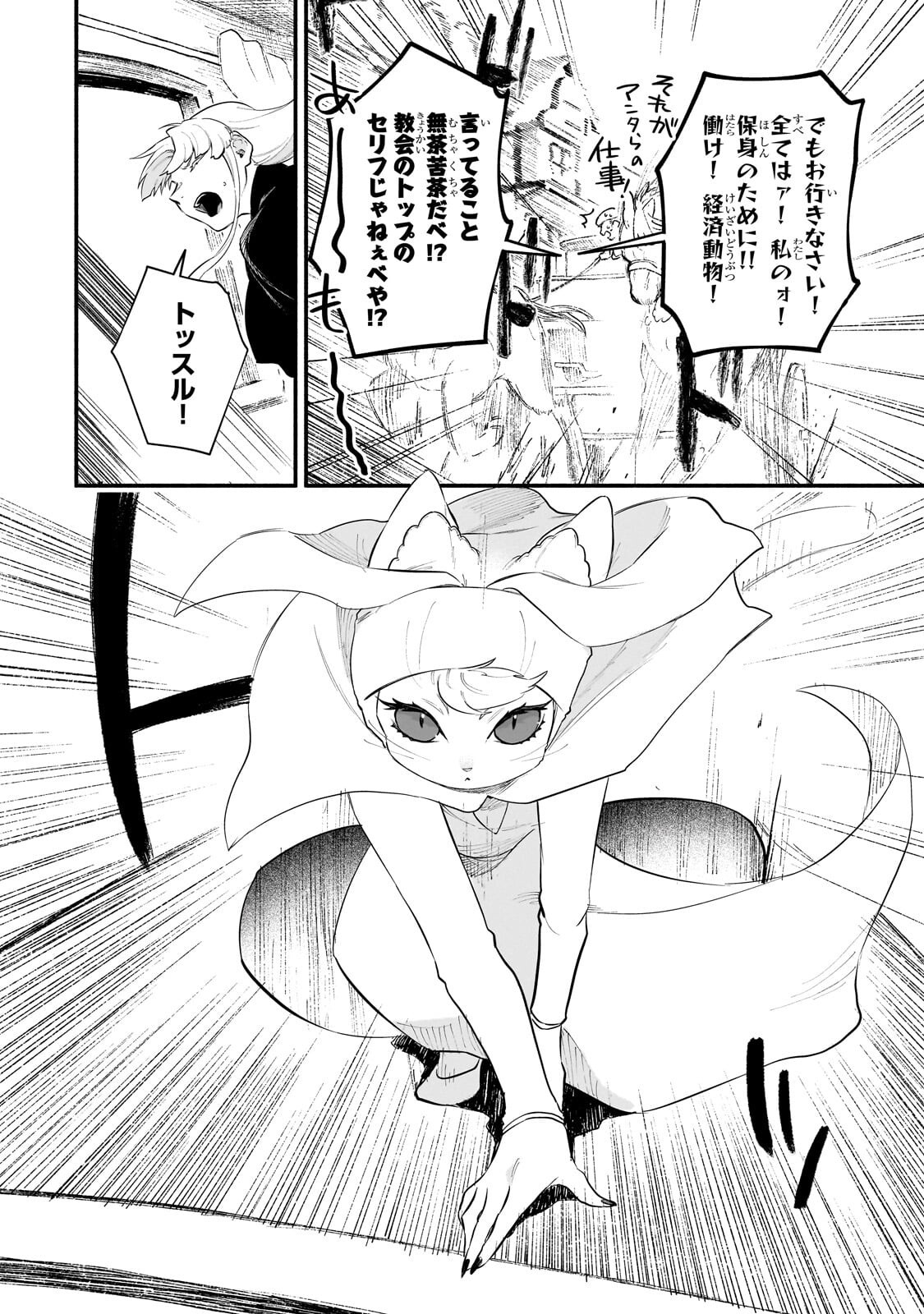 現代ダンジョンライフの続きは異世界オープンワールドで 第37.1話 - Page 6