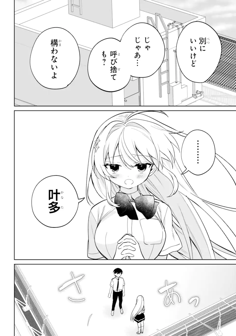 の美少女と同居することになった 第20.22話 - Page 8