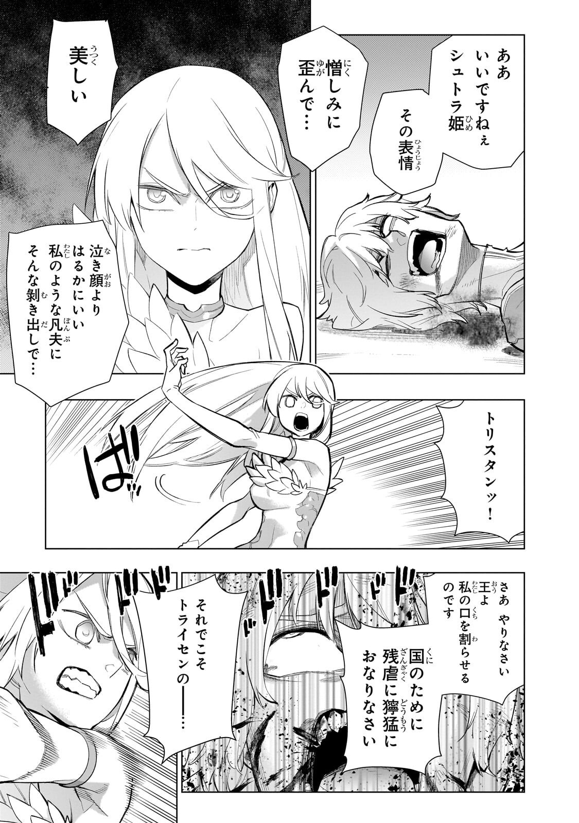 黒の召喚士 第193.1話 - Page 9