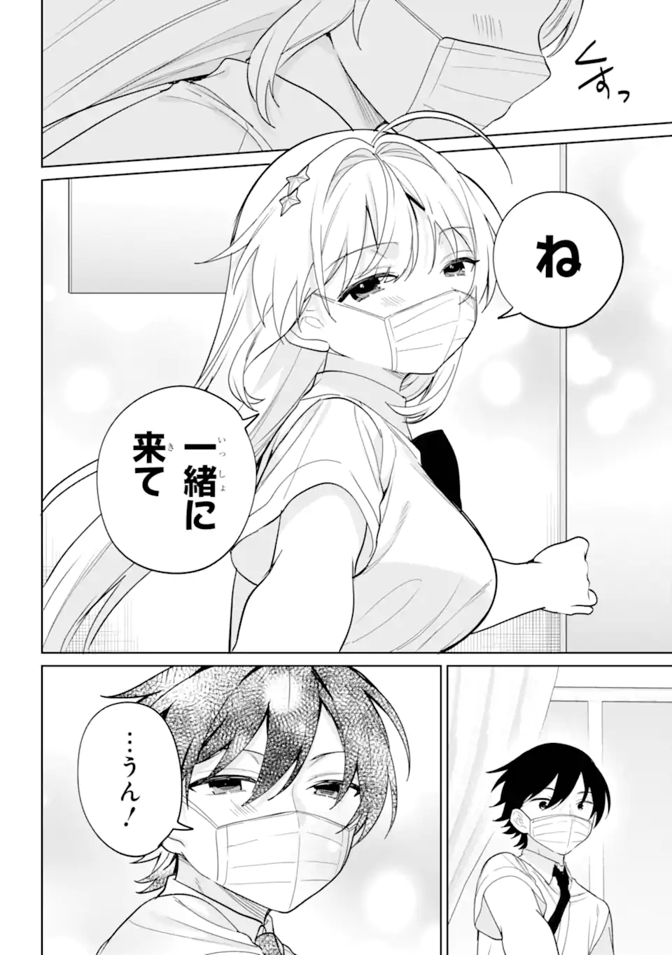 の美少女と同居することになった 第20.22話 - Page 2