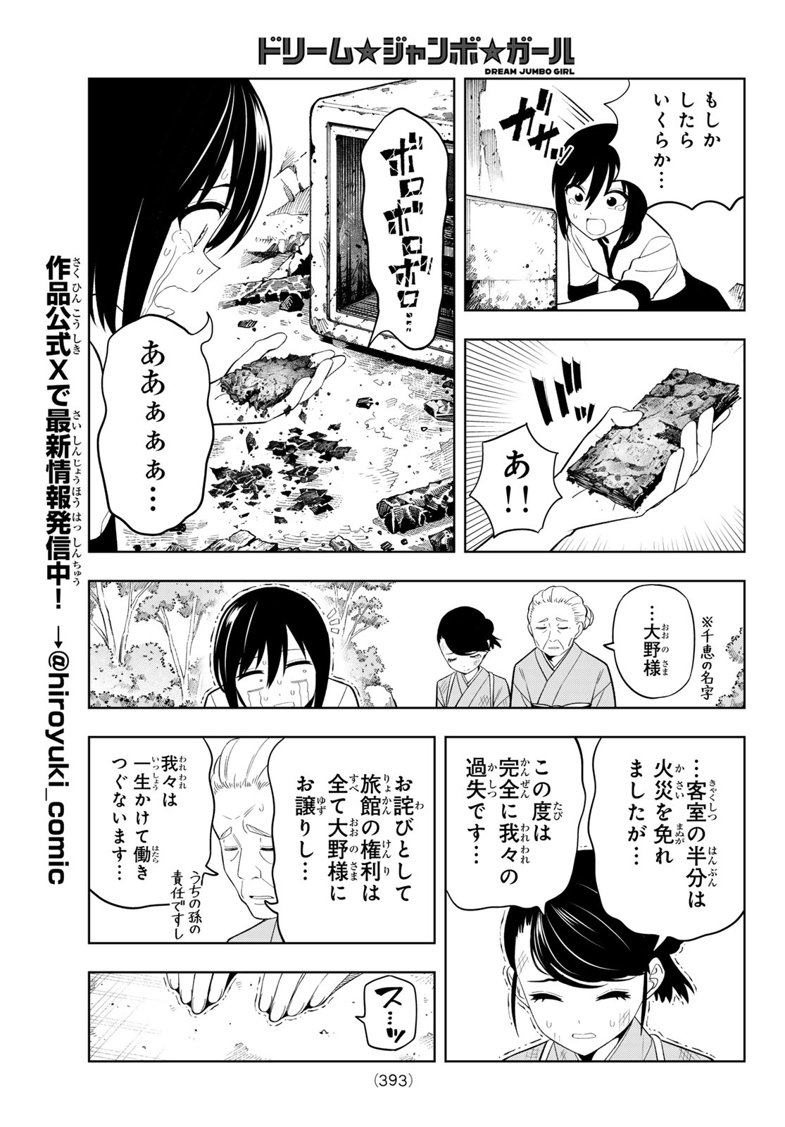 ドリーム☆ジャンボ☆ガール 第47話 - Page 9