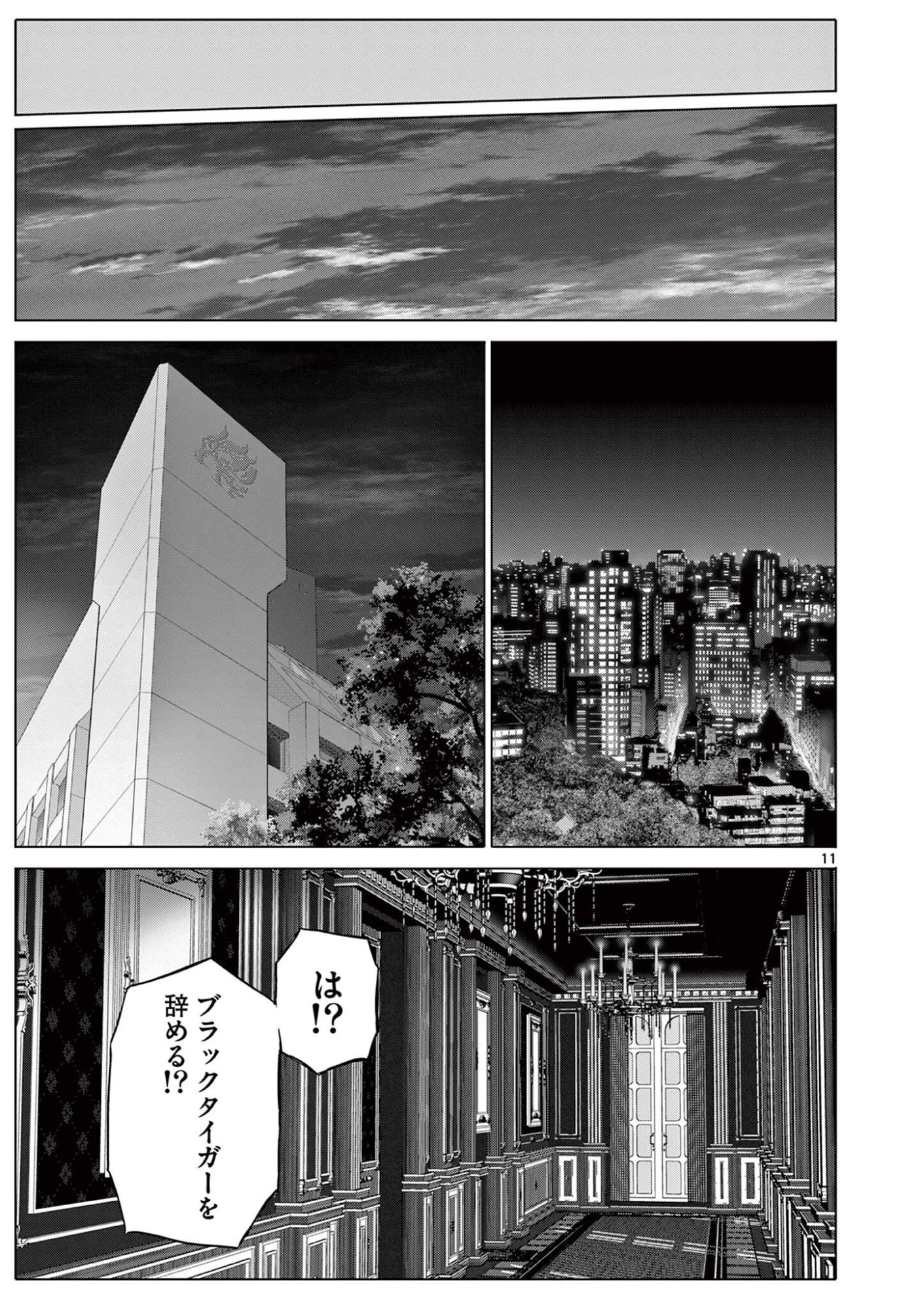 お嬢様系底辺ダンジョン配信者、迷惑系をボコったらバズって伝説になってますわ！？ 第23話 - Page 11