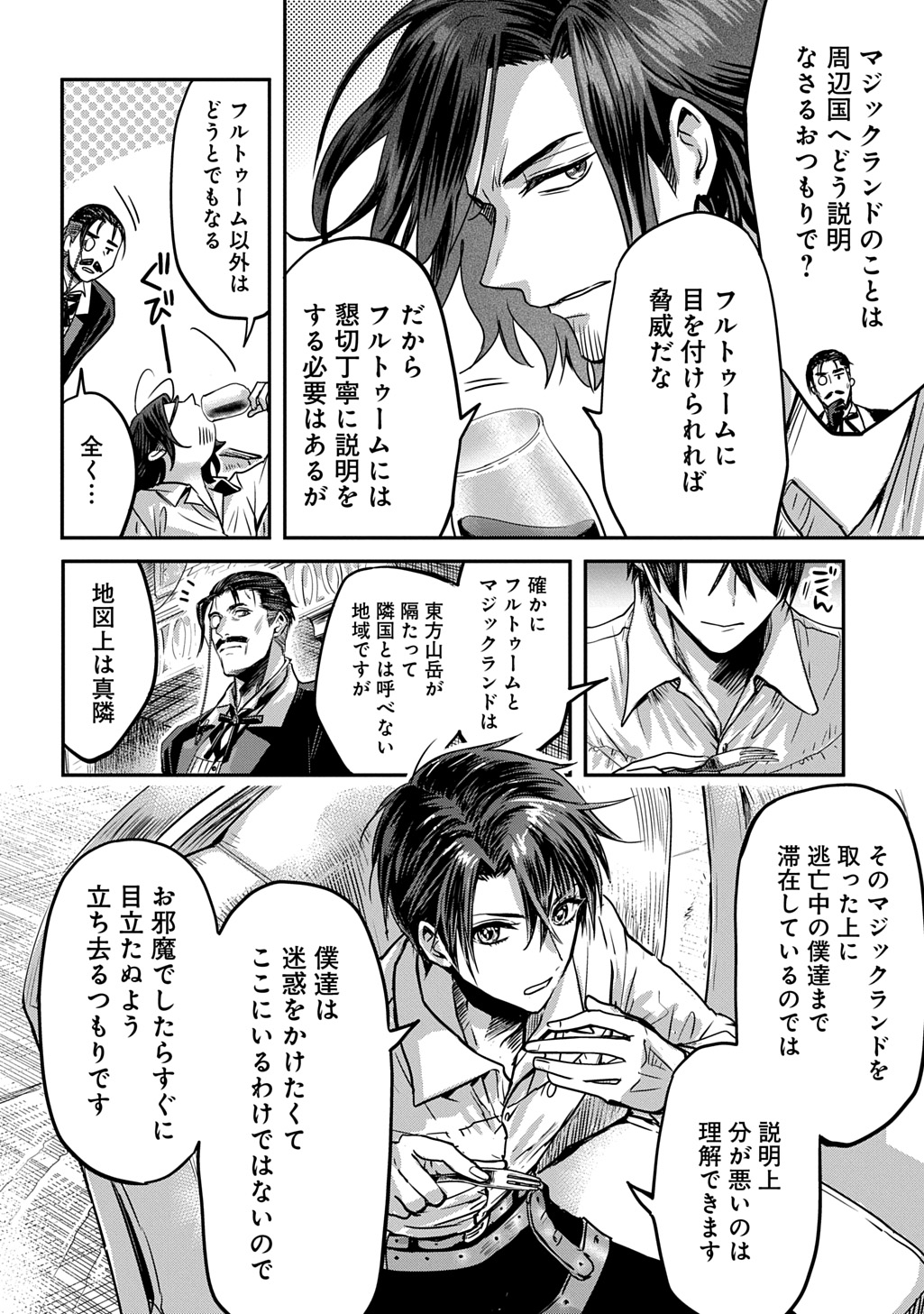 婚約者の浮気現場を見ちゃったので始まりの鐘が鳴りました 第27.5話 - Page 8