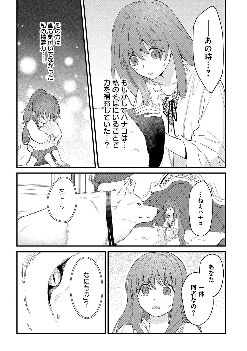 竜神様に見初められまして～虐げられ令嬢の三食もふもふ溺愛付き生活～ 第7話 - Page 14