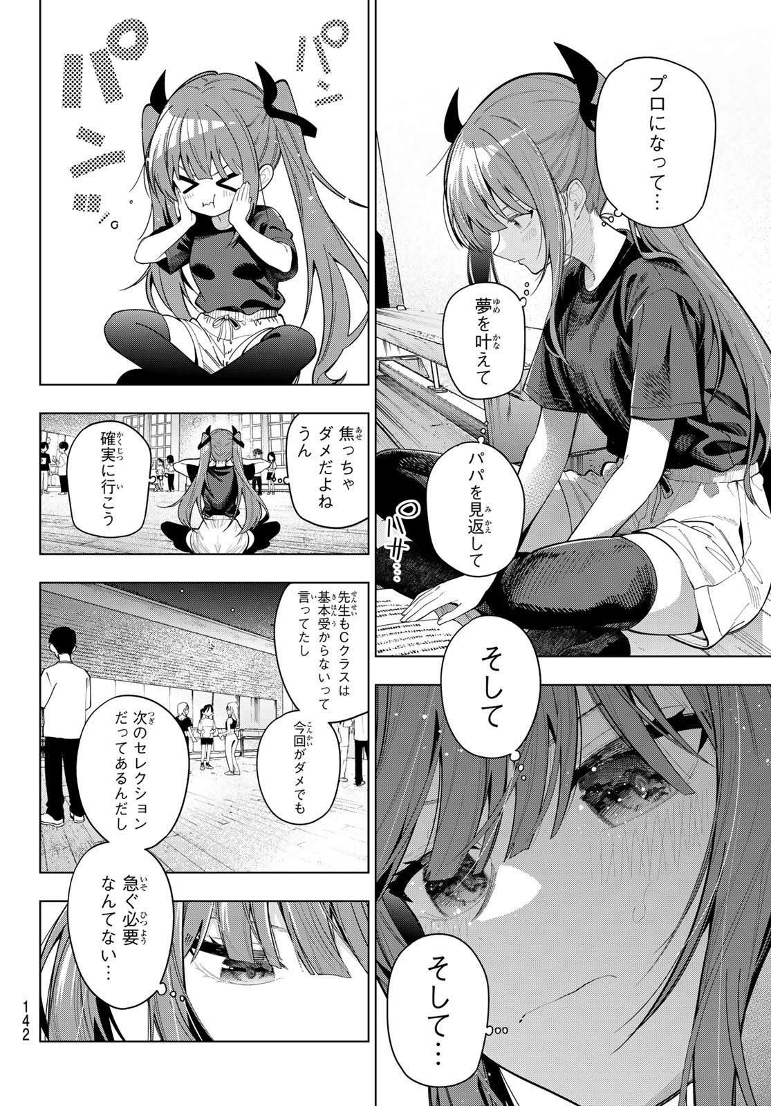 真夜中ハートチューン 第120話 - Page 10