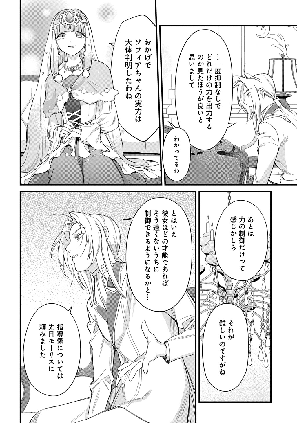 竜神様に見初められまして～虐げられ令嬢の三食もふもふ溺愛付き生活～ 第7話 - Page 2