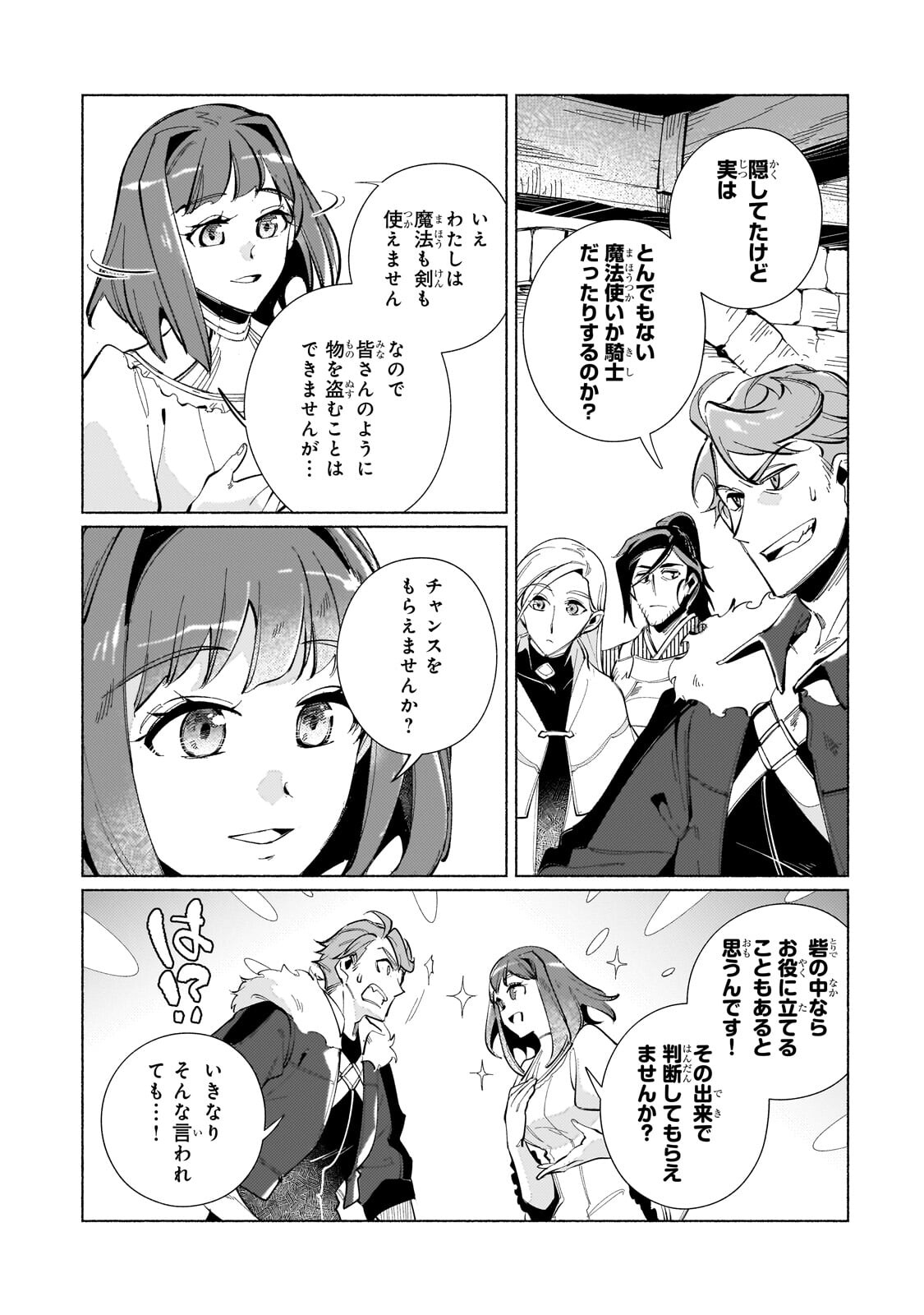 亡国の王女と世界の秘宝、それを巡る最強盗賊団と覇権国家の大活劇 第2.3話 - Page 4