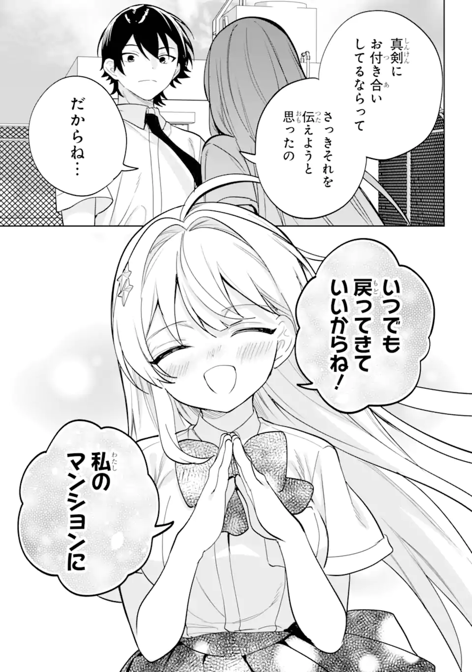 の美少女と同居することになった 第20.23話 - Page 8
