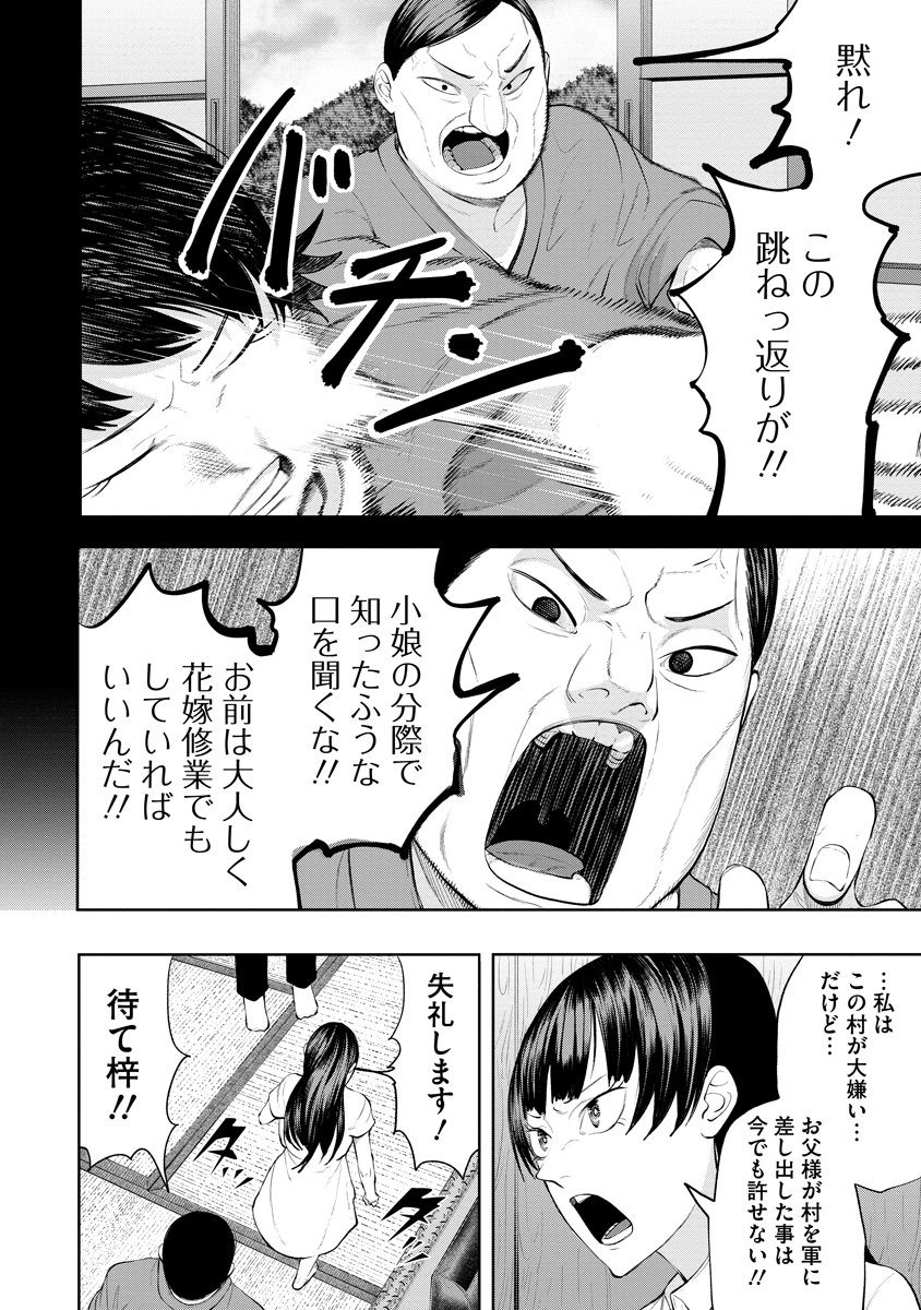 替霊～カエ・ダマ～ 第6話 - Page 24