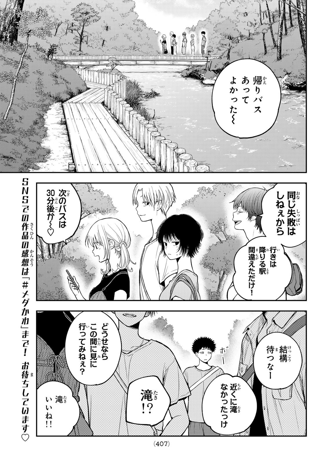 我的可爱对黑岩目高不管用 第226話 - Page 7