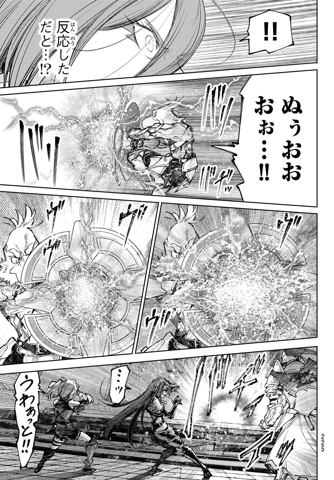 シャングリラ・フロンティア〜クソゲーハンター、神ゲーに挑まんとす〜 第269話 - Page 11