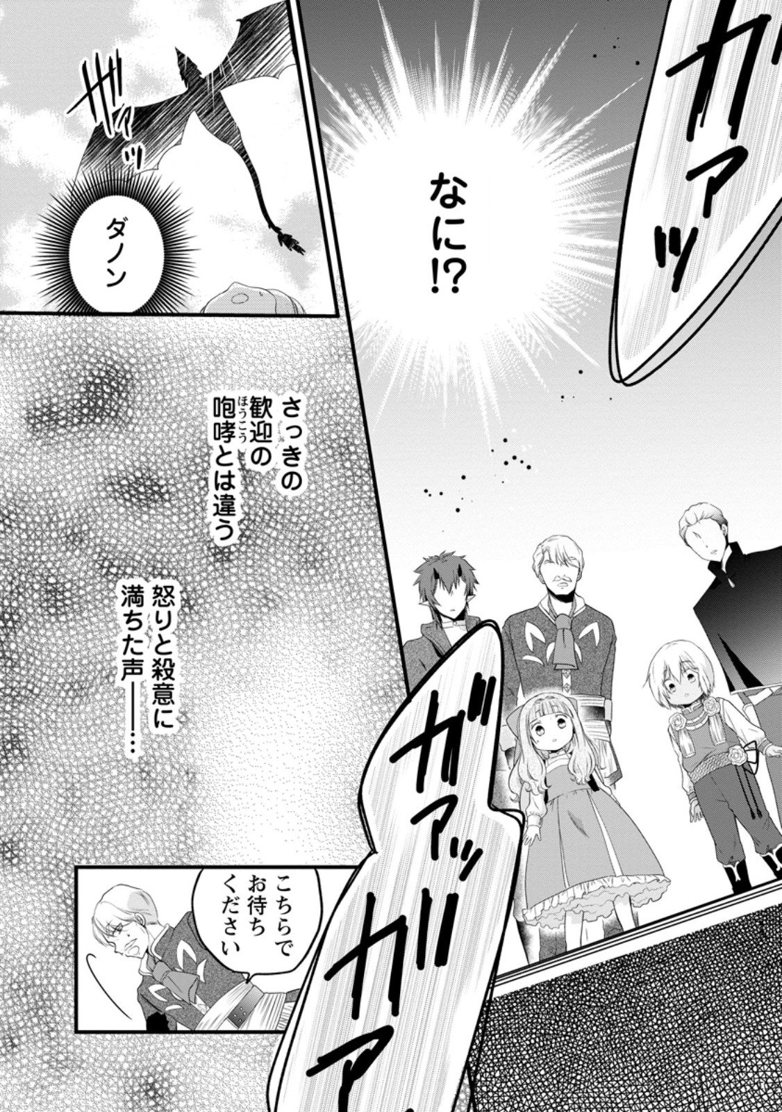 異世界でもふもふなでなでするためにがんばってます。 第78.4話 - Page 4