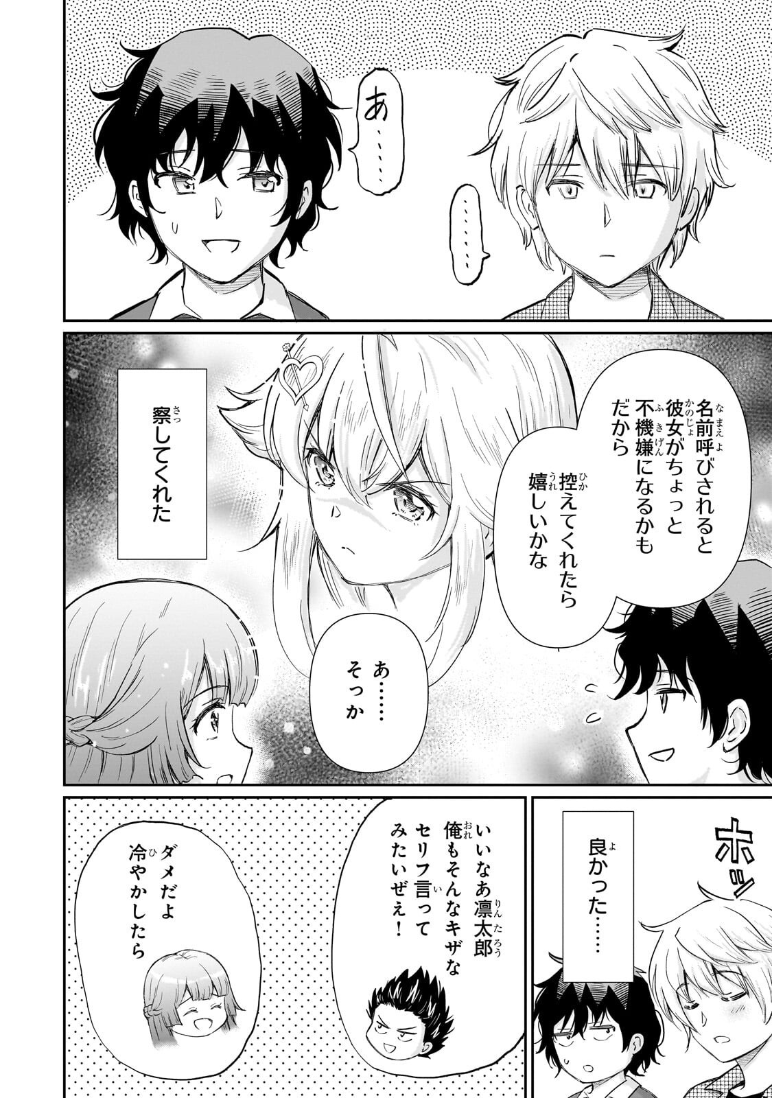 一生働きたくない俺が、クラスメイトの大人気アイドルに懐かれたら 第34.1話 - Page 10