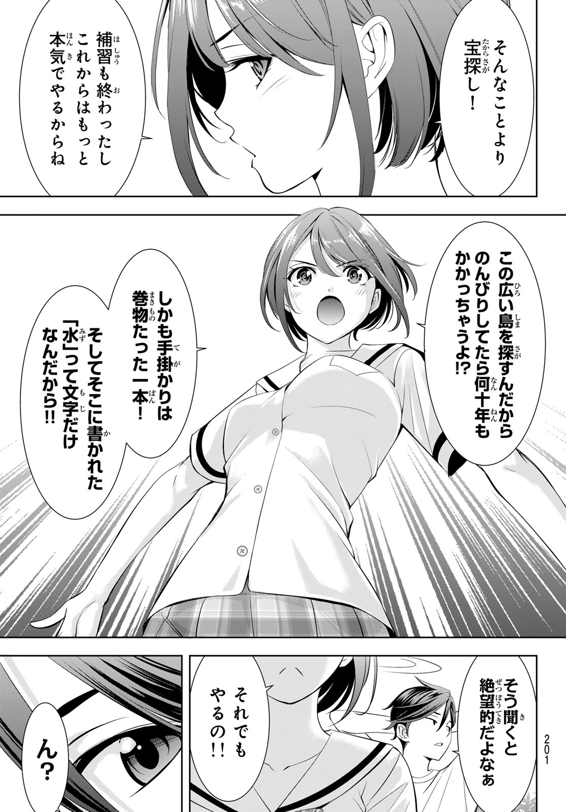 あの島の海音荘 第21話 - Page 5