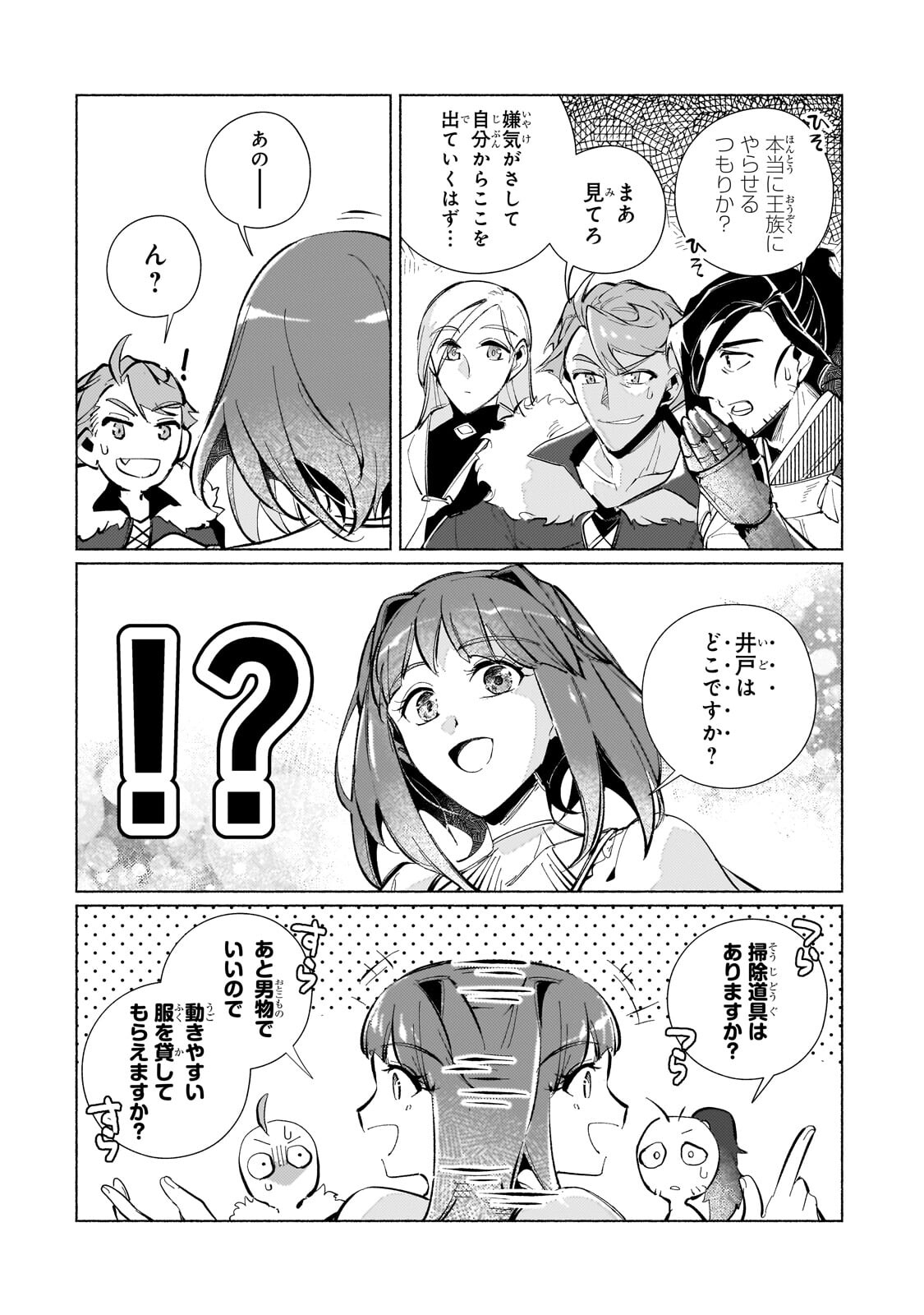 亡国の王女と世界の秘宝、それを巡る最強盗賊団と覇権国家の大活劇 第2.3話 - Page 7