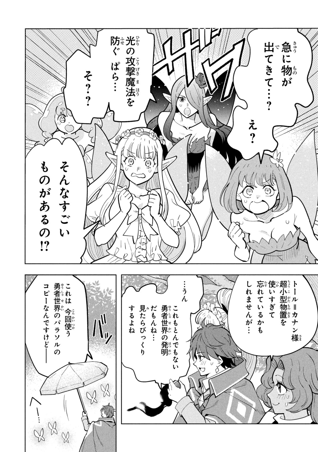 創造錬金術師は自由を謳歌する 故郷を追放されたら、魔王のお膝元で超絶効果のマジックアイテム作り放題になりました 第22.3話 - Page 9