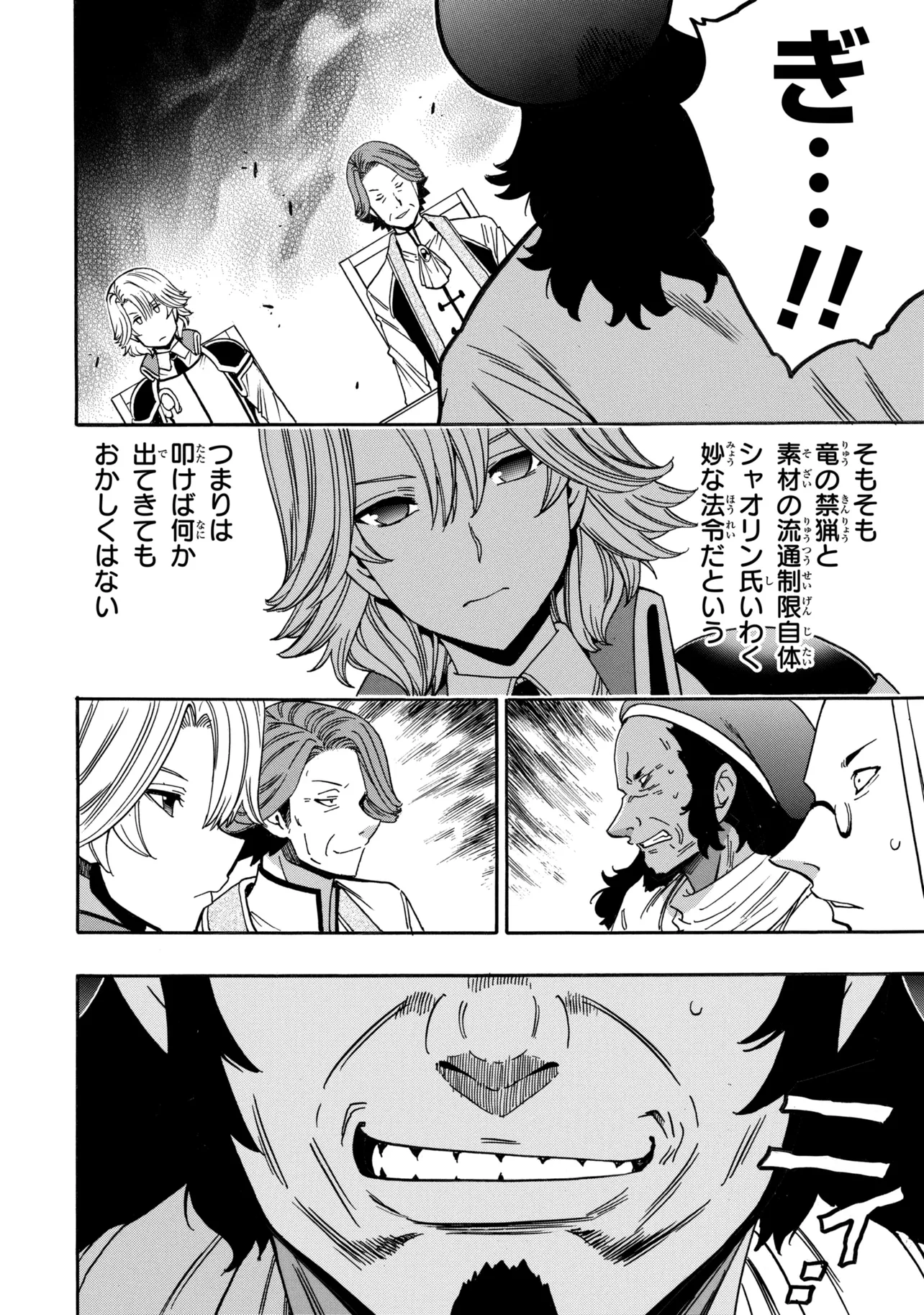 賢者の孫 第99.2話 - Page 7