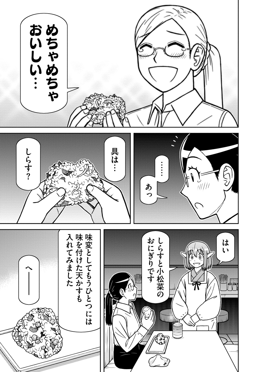 赤髪エルフのお惣菜屋さん 第8話 - Page 15