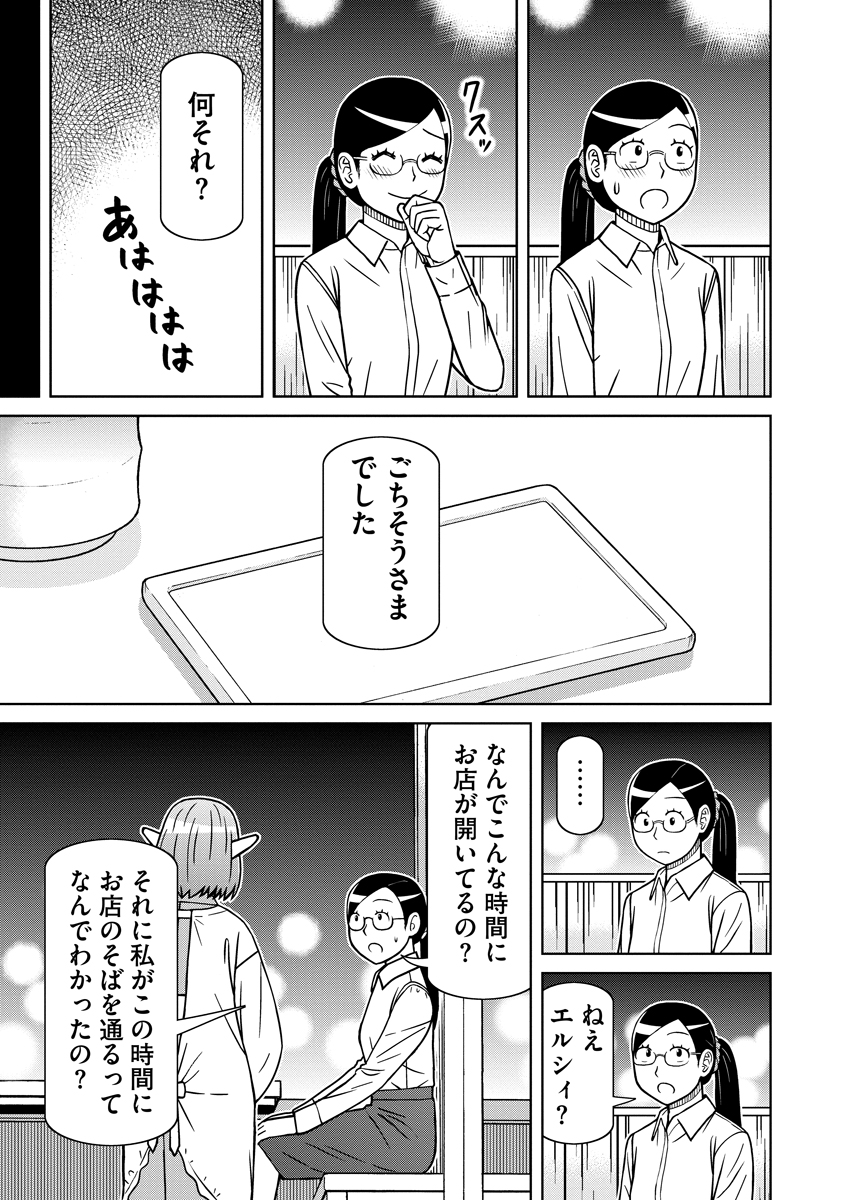 赤髪エルフのお惣菜屋さん 第8話 - Page 19