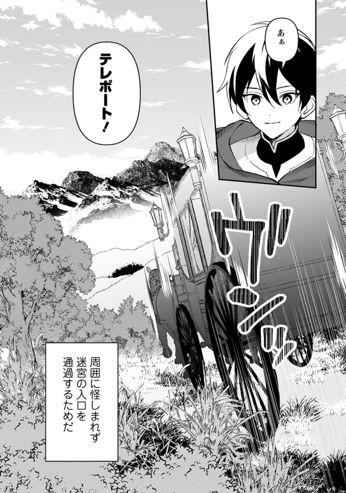 アラサー魔術師のゆる～いハーレムライフ～ブラック社畜が異世界で自由気ままに有給消化～ 第14.1話 - Page 5