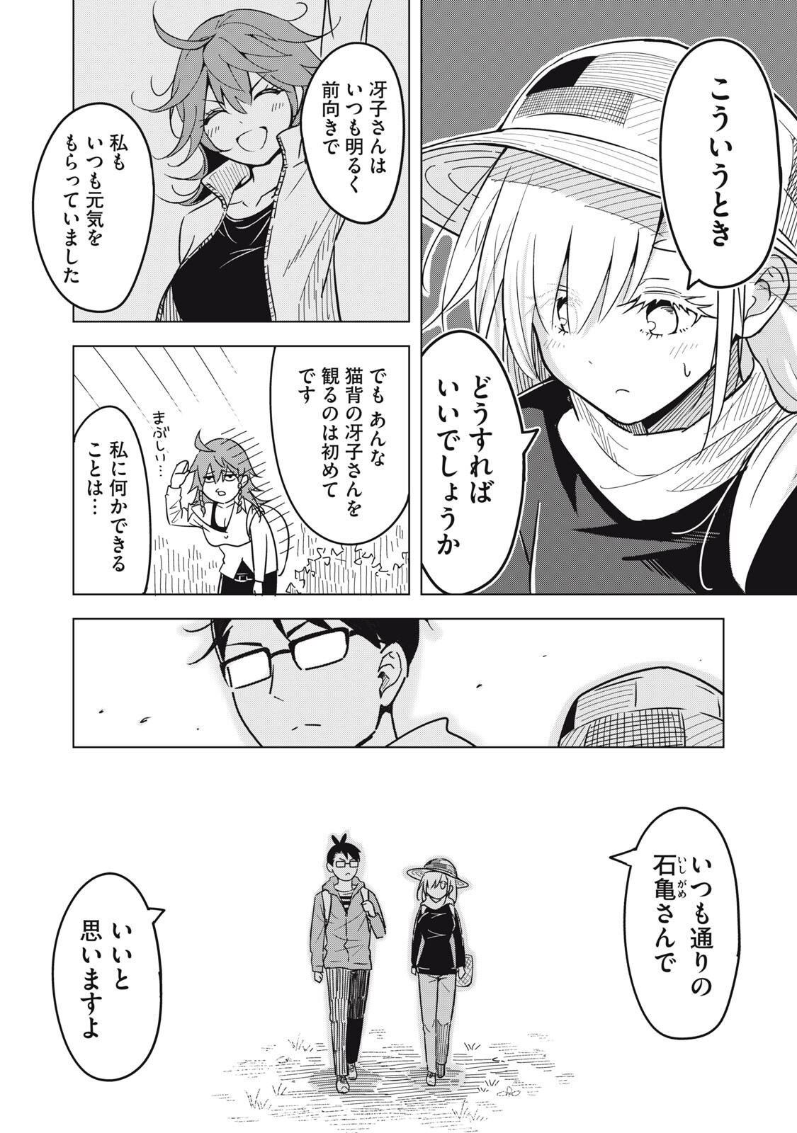 ウサギとカメのゆる山歩 第4話 - Page 10