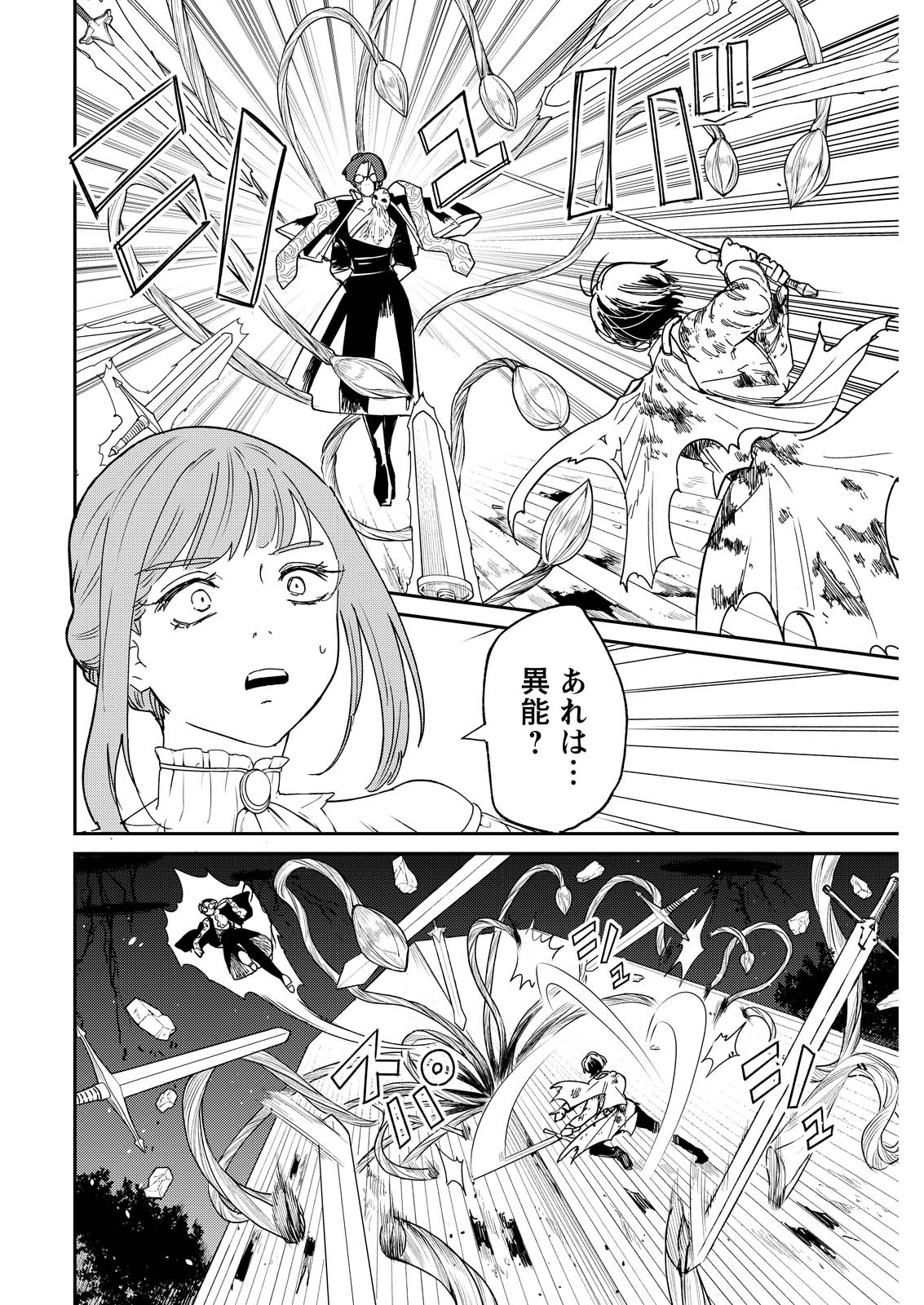 泥の国 第23話 - Page 2