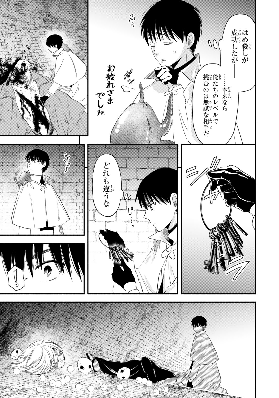 異世界マンチキン のままで最強最速ダンジョン攻略 第141話 - Page 5