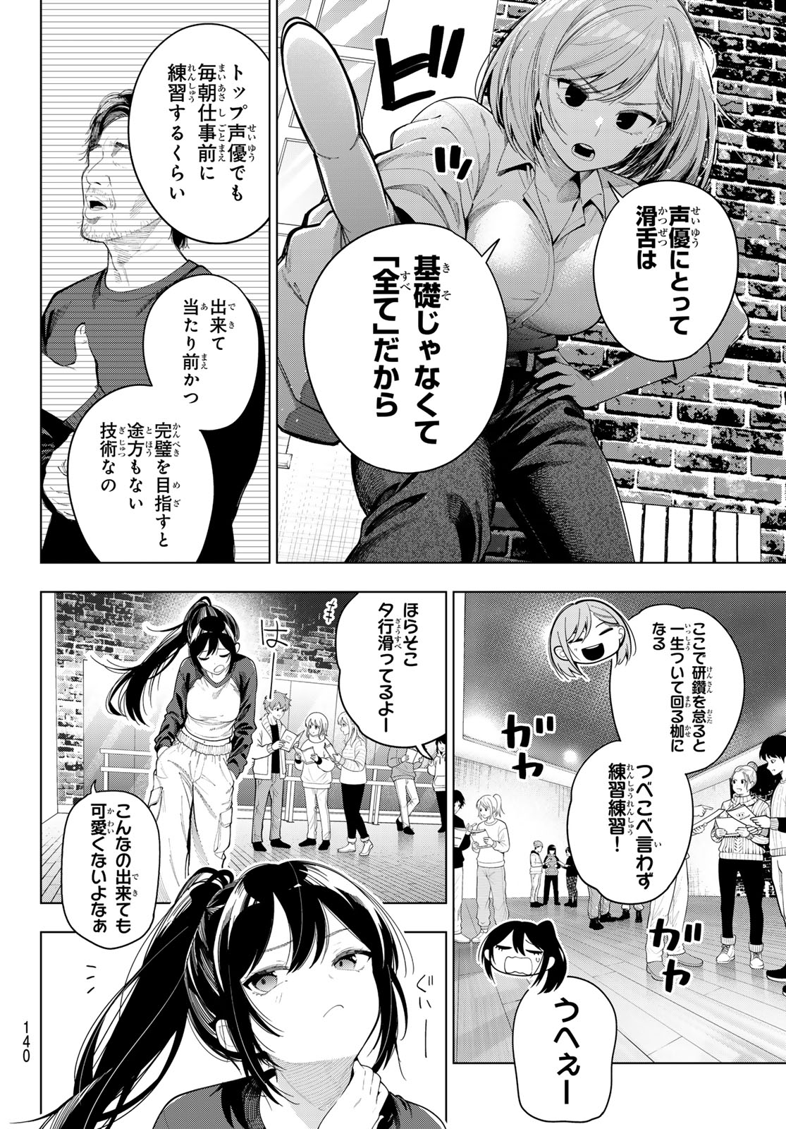 真夜中ハートチューン 第120話 - Page 8