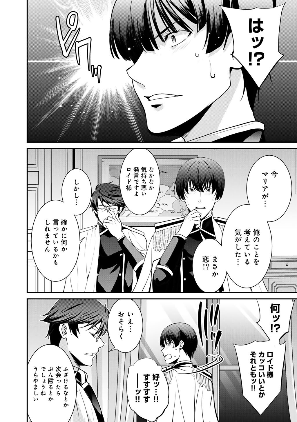 最強の黒騎士、戦闘メイドに転職しました 第83話 - Page 17