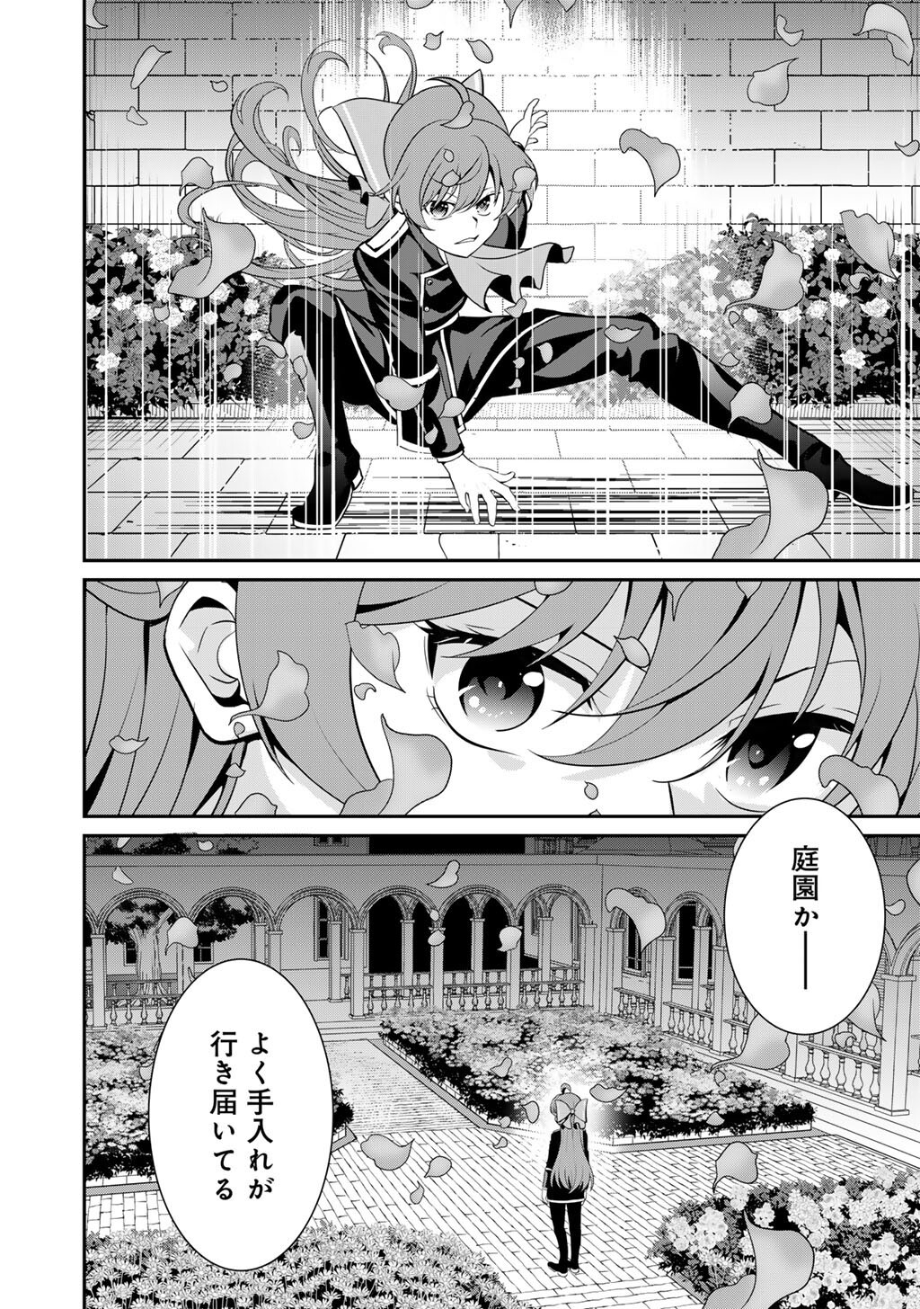 最強の黒騎士、戦闘メイドに転職しました 第83話 - Page 25
