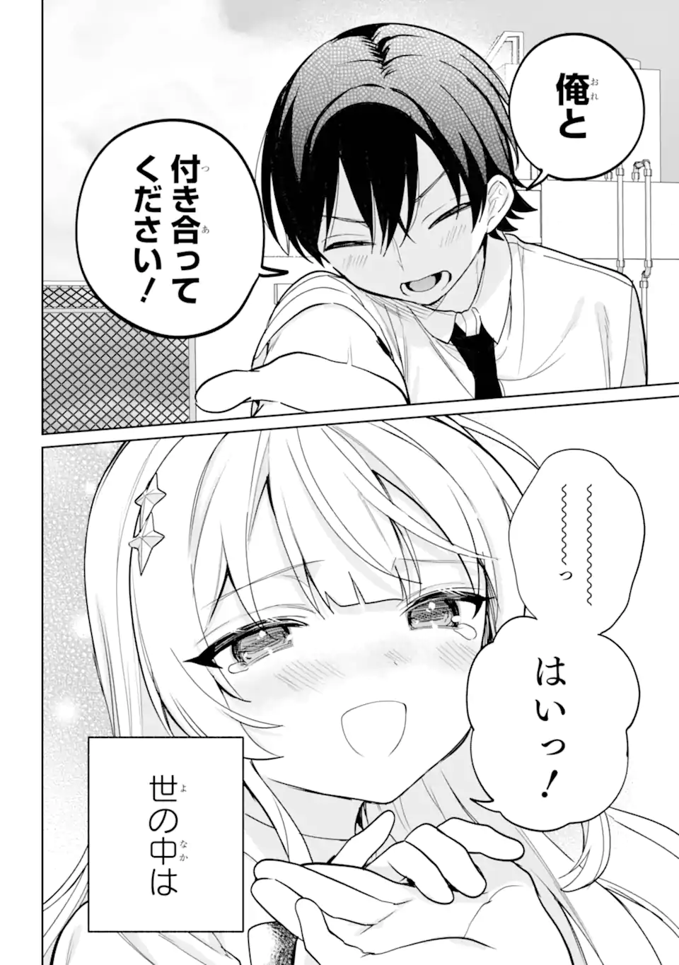 の美少女と同居することになった 第20.23話 - Page 5