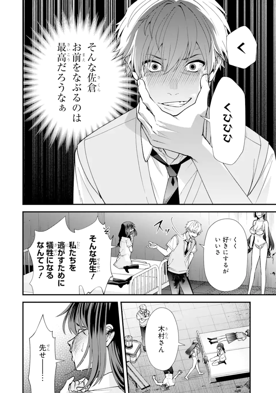 いじめの仕返しは先生にお任せ 第17.2話 - Page 8