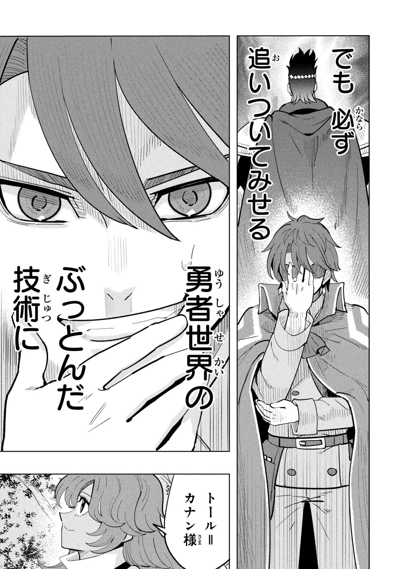 創造錬金術師は自由を謳歌する 故郷を追放されたら、魔王のお膝元で超絶効果のマジックアイテム作り放題になりました 第22.3話 - Page 6
