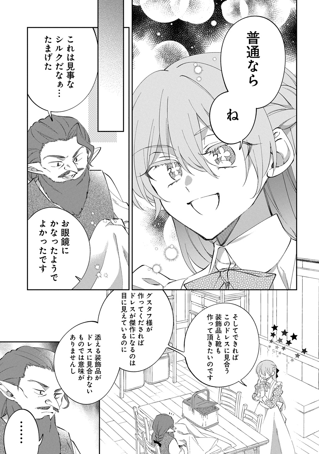 能ある地味姫は正体を隠す。 第2話 - Page 17