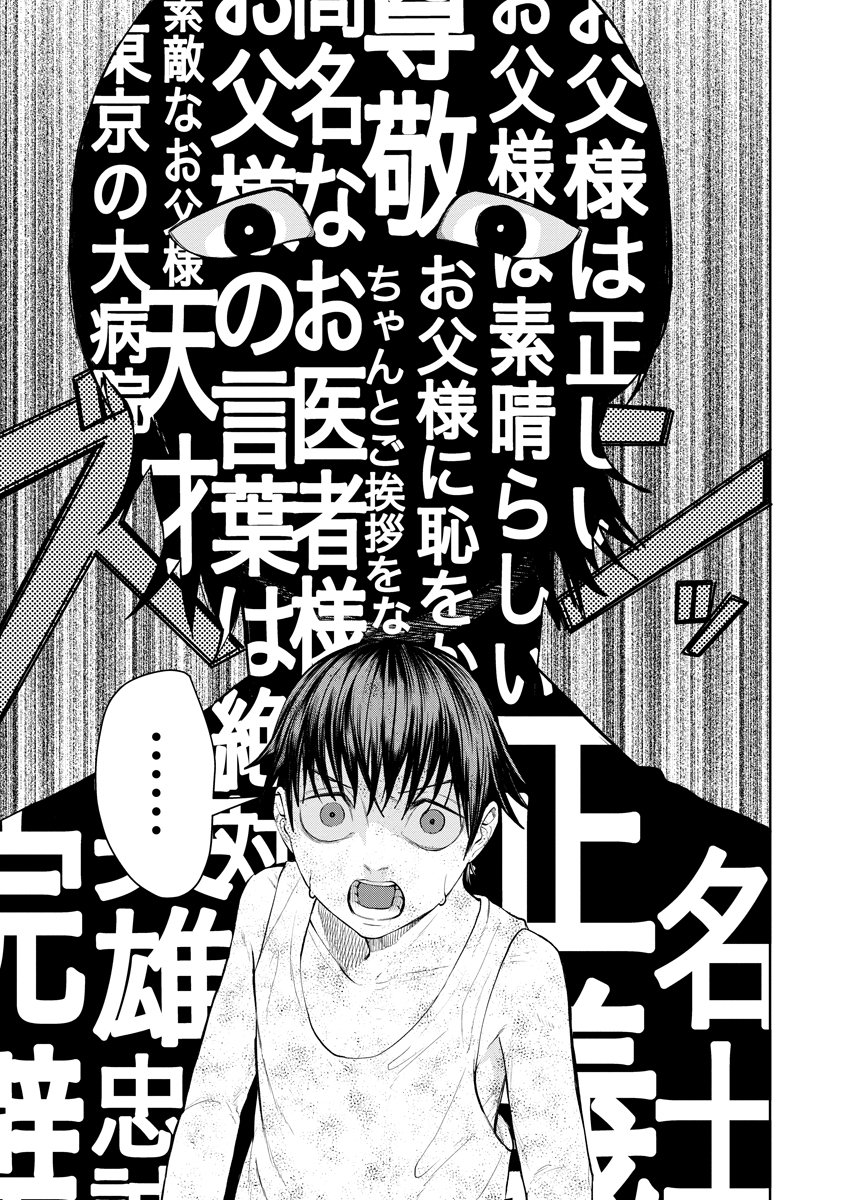 替霊～カエ・ダマ～ 第6話 - Page 9
