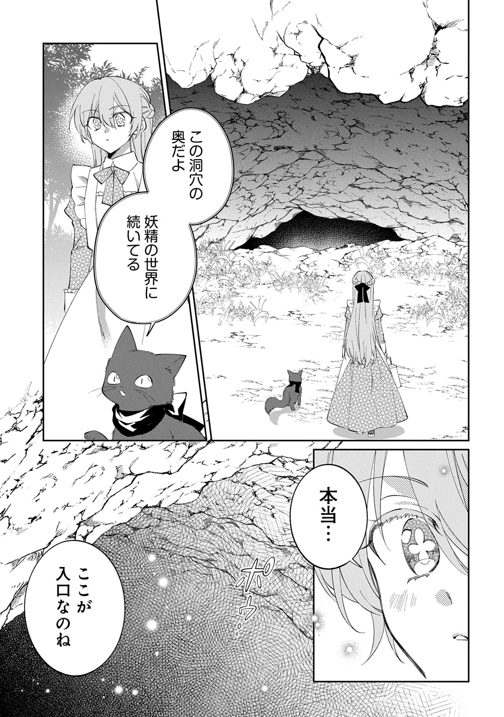 能ある地味姫は正体を隠す。 第2話 - Page 5