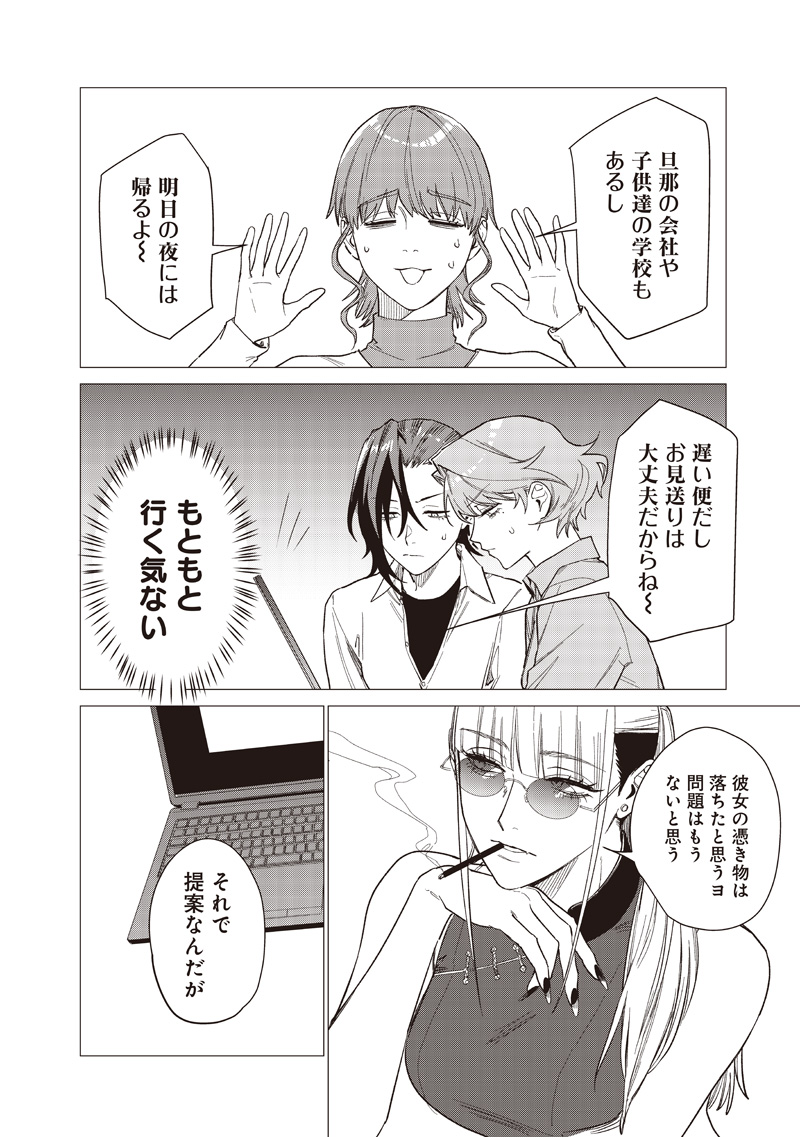 バカ女 時 第30話 - Page 4