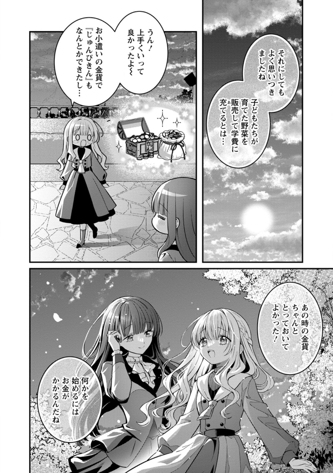追放聖女のどろんこ農園生活 いつのまにか隣国を救ってしまいました 第27.3話 - Page 3