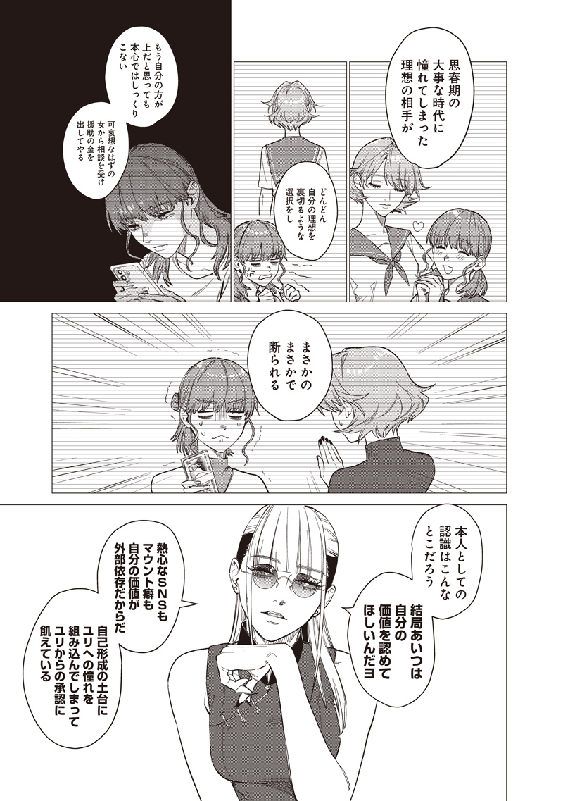 バカ女 時 第30話 - Page 15