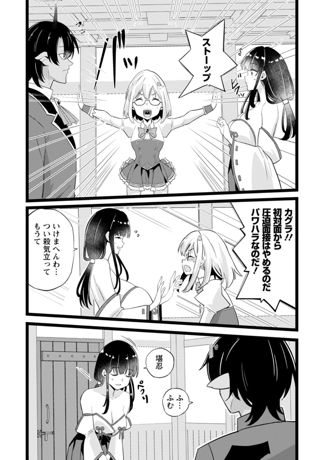 異世界パパ活おじさん 第48.2話 - Page 9