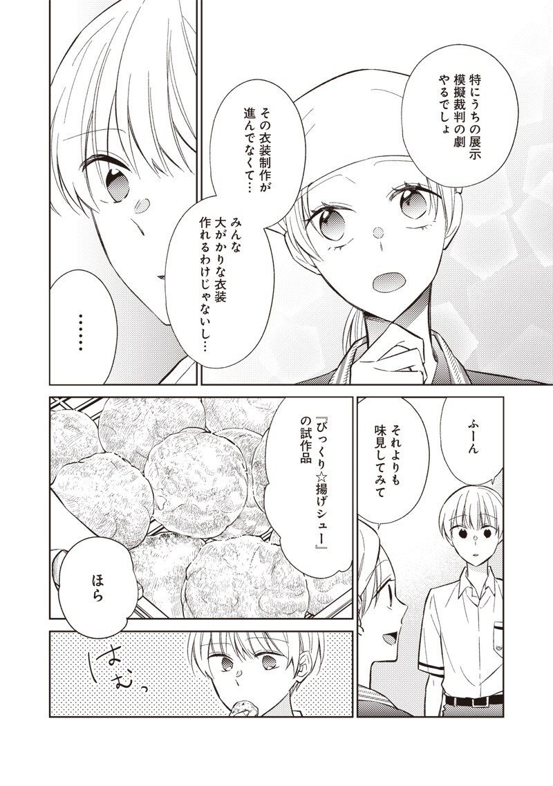 どこよりも遠い場所にいる君へ 第10.1話 - Page 6