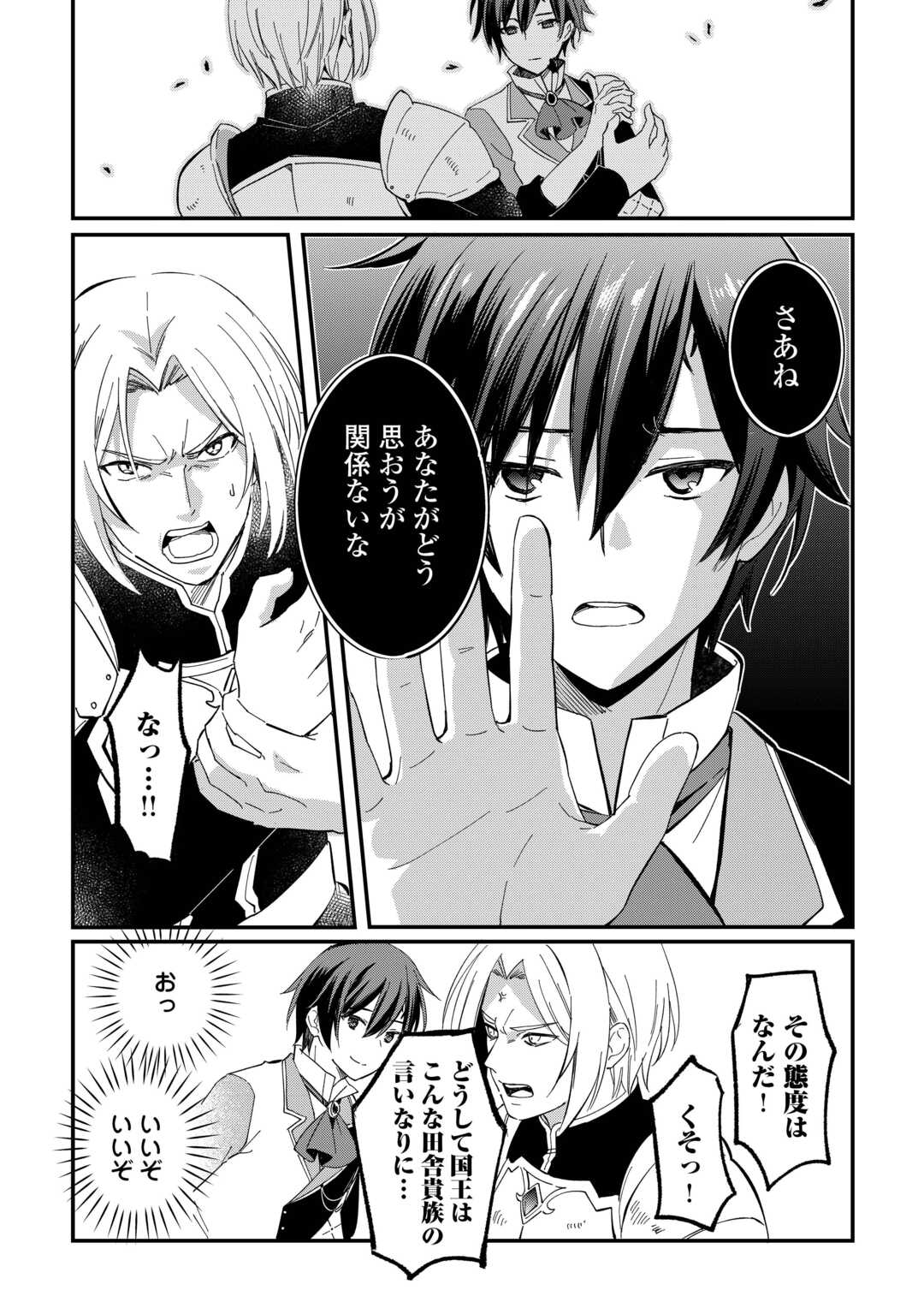 トカゲ 本当は神竜 を召喚した聖獣使い、竜の背中で開拓ライフ 第27話 - Page 8