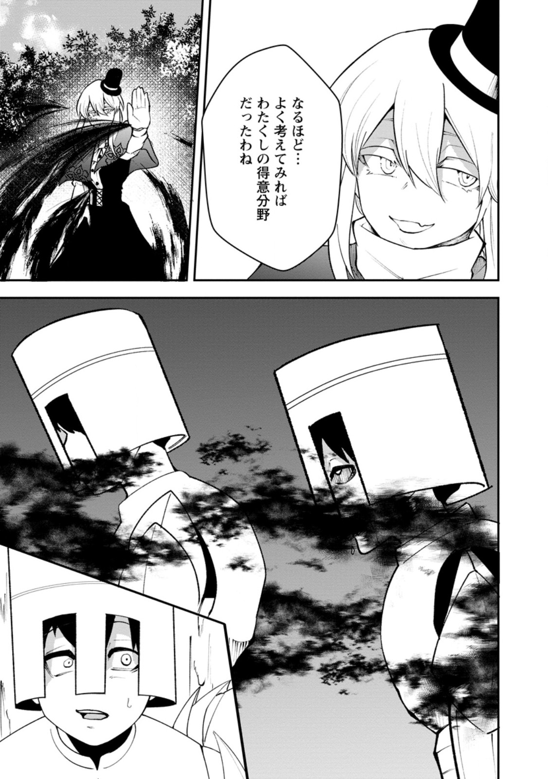 サキュバステイマーの異世界無双 幻獣たちの血を引く最強のサキュバスとはじめる魔族領開拓 第33.2話 - Page 4