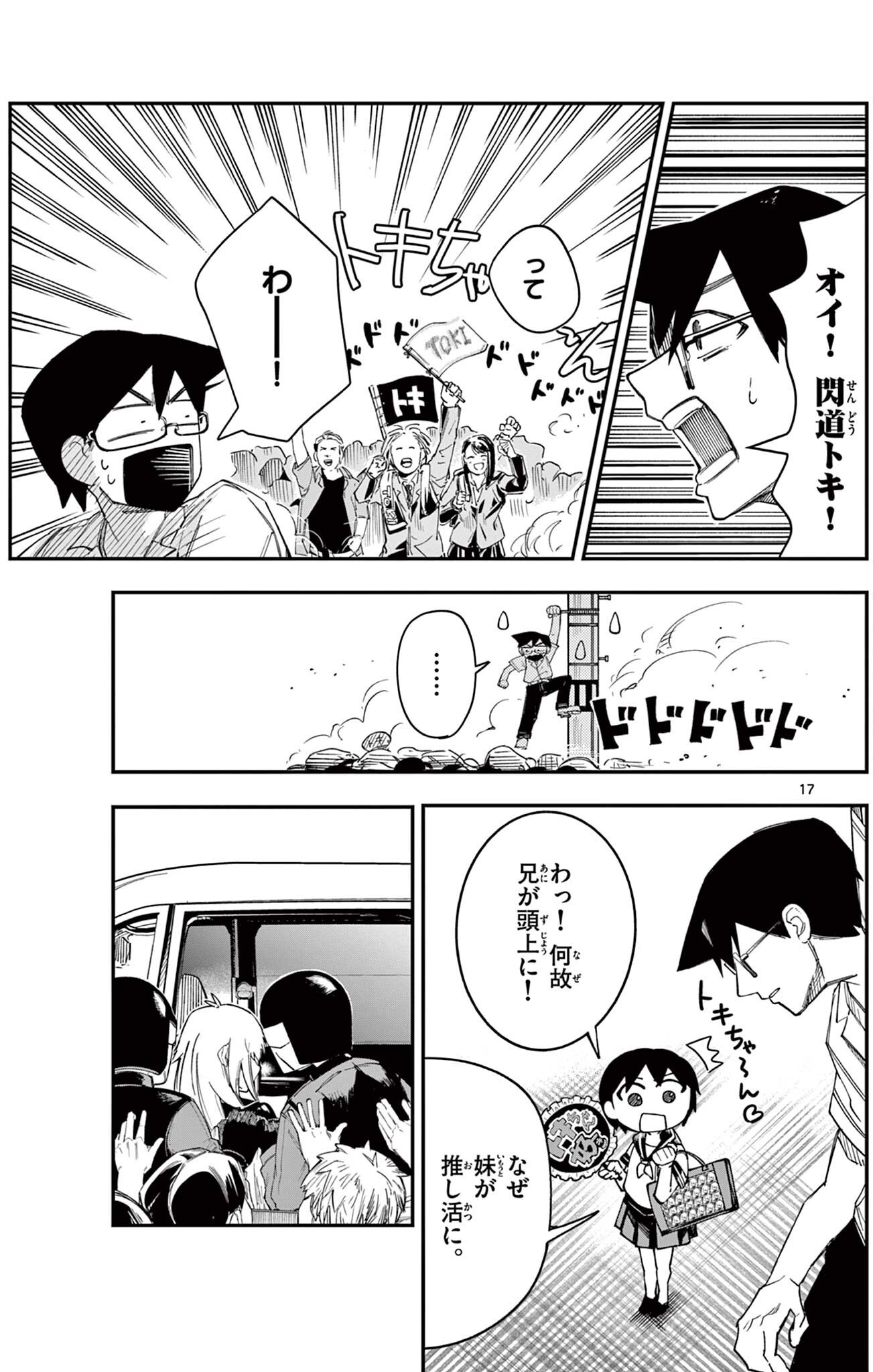 閃道トキの 第6話 - Page 17