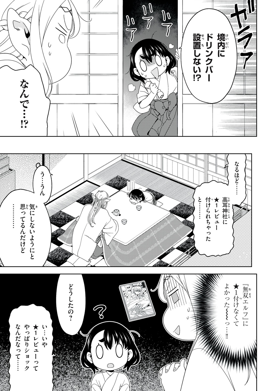 江户前的废柴精灵 第197話 - Page 3