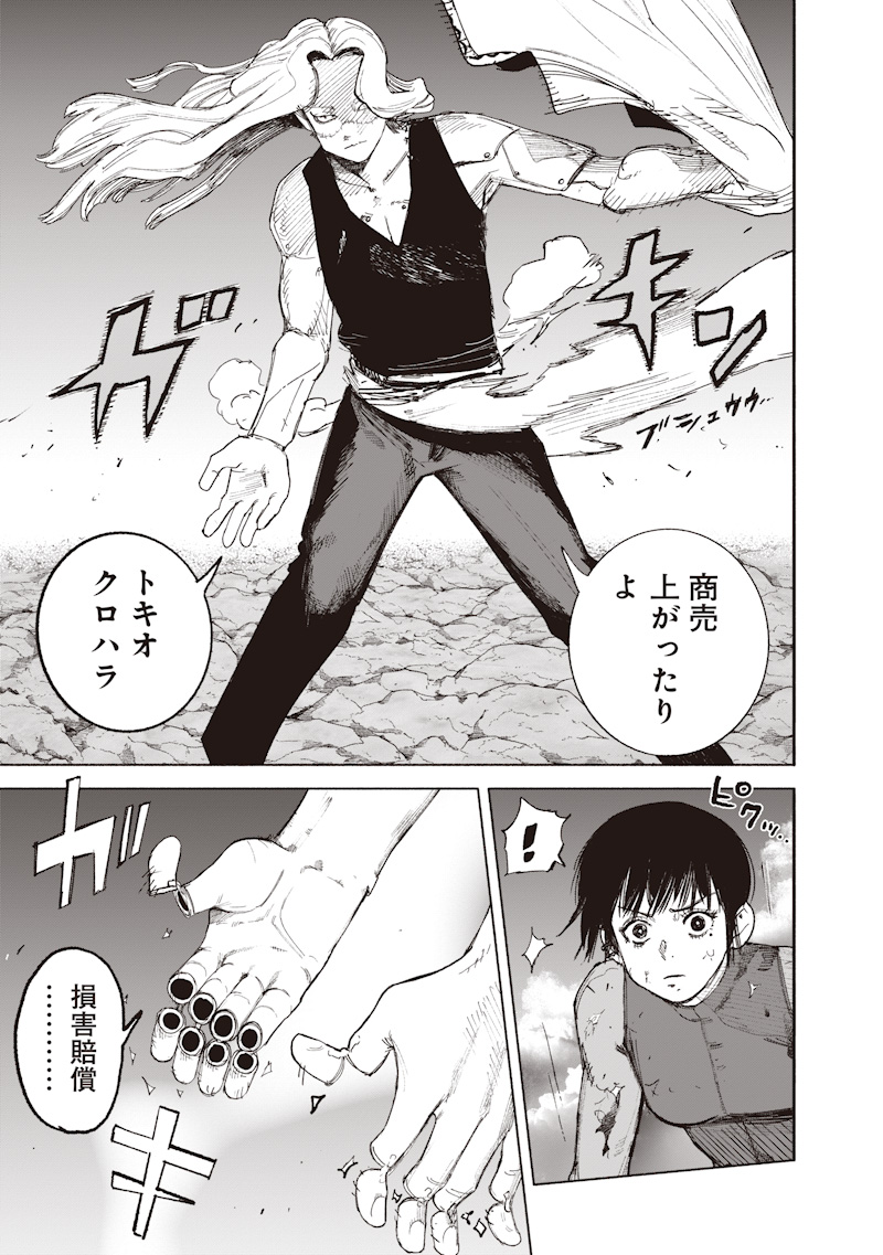 超人 第73話 - Page 13